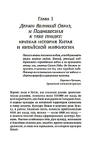 Mity Starożytnego Chin. Tajemnicze istoty tajemniczej krainy