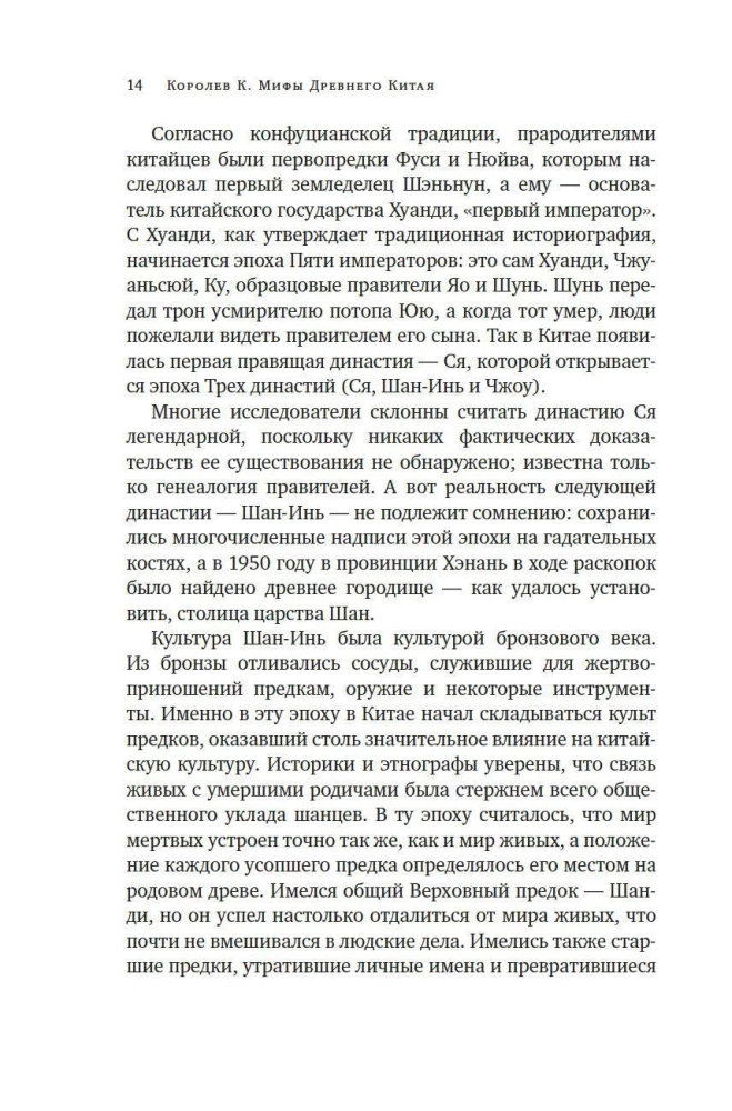 Mity Starożytnego Chin. Tajemnicze istoty tajemniczej krainy