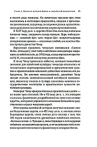 Mity Starożytnego Chin. Tajemnicze istoty tajemniczej krainy