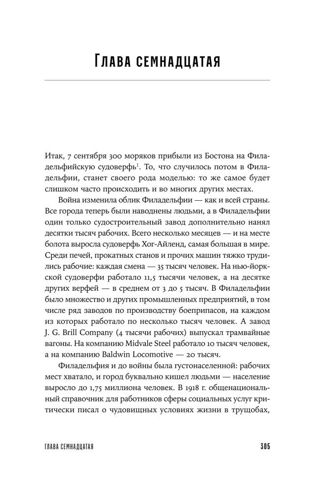 The Spanish Flu: The Story of the Deadliest Pandemic