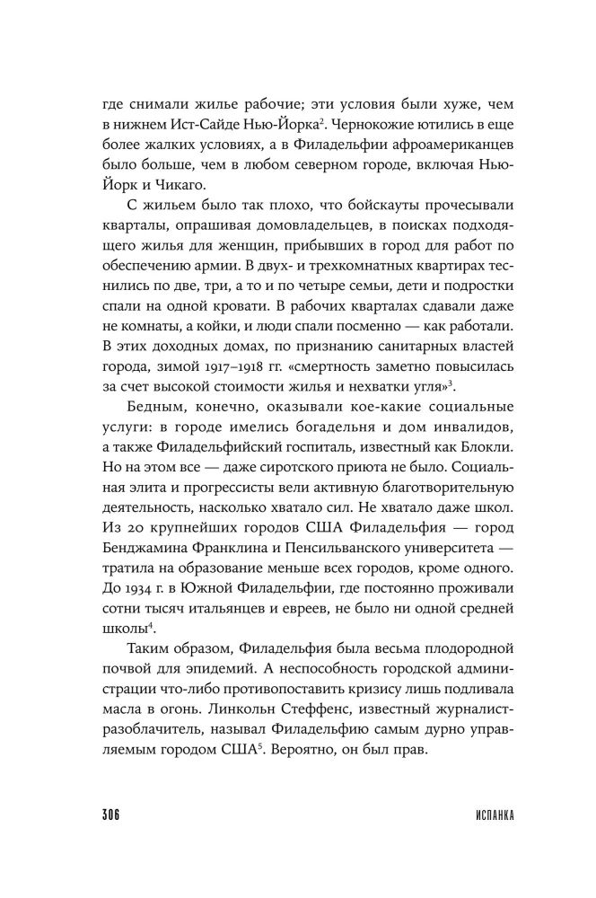 Испанка: История самой смертоносной пандемии
