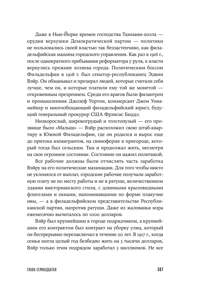 The Spanish Flu: The Story of the Deadliest Pandemic