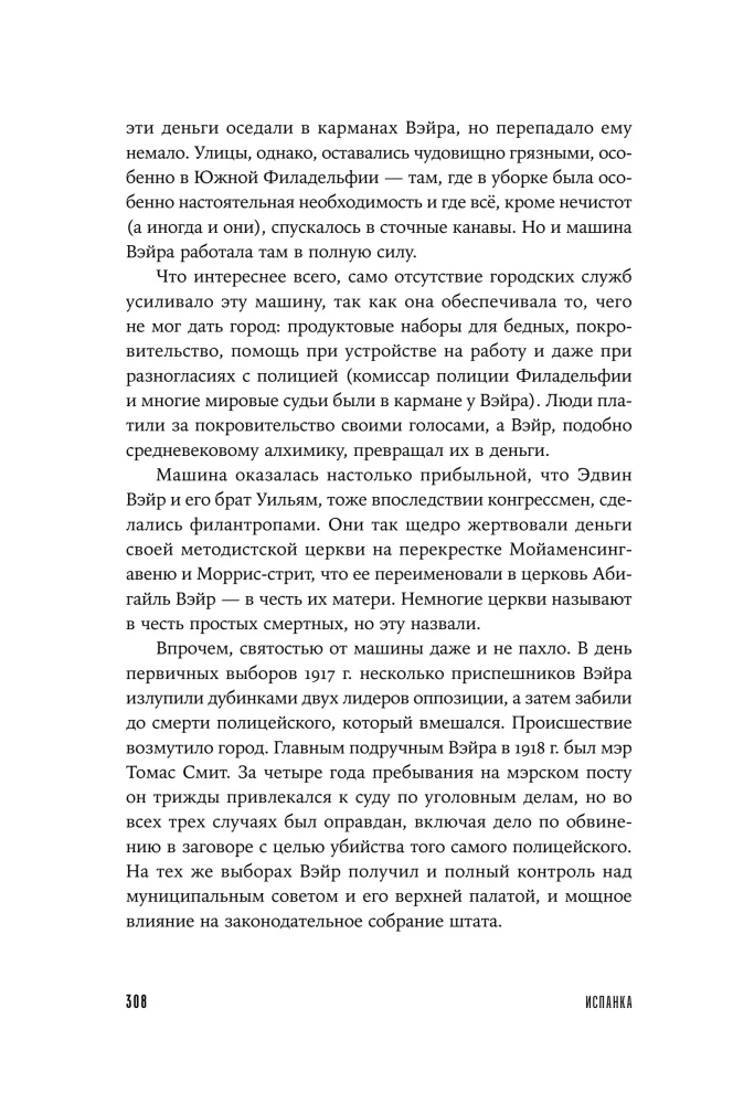 The Spanish Flu: The Story of the Deadliest Pandemic