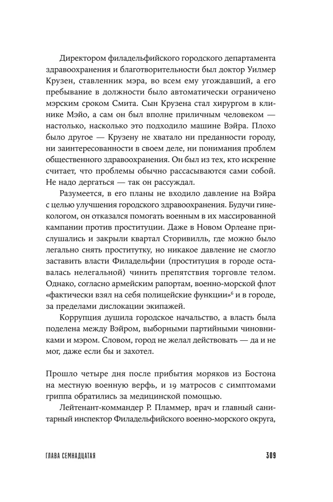 Испанка: История самой смертоносной пандемии