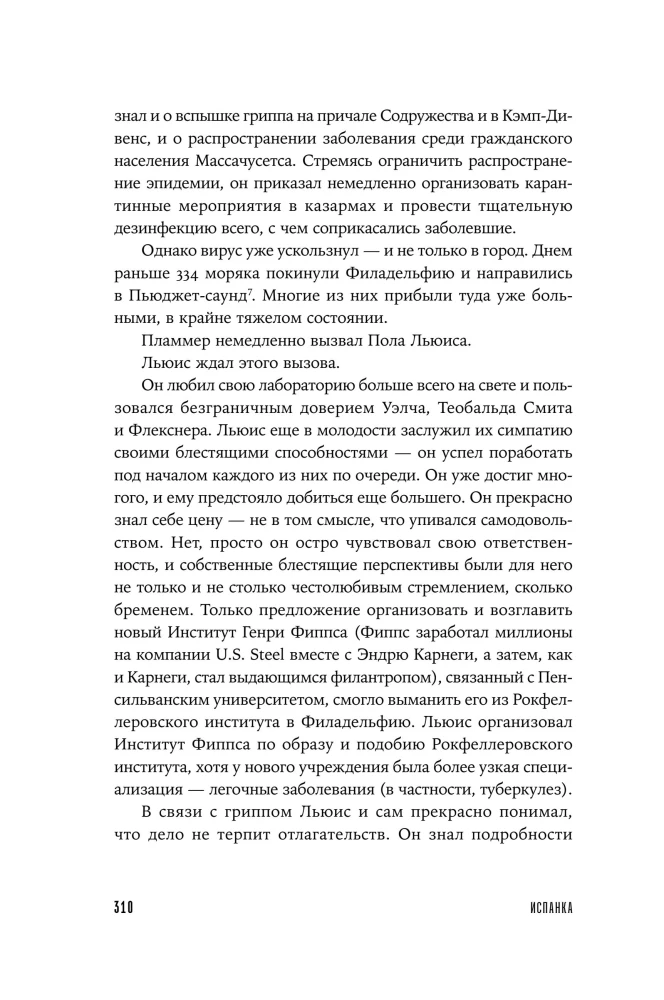 Испанка: История самой смертоносной пандемии