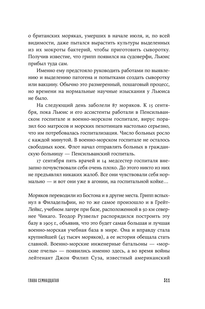 Испанка: История самой смертоносной пандемии