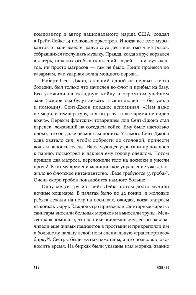 Испанка: История самой смертоносной пандемии