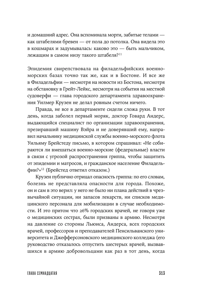 The Spanish Flu: The Story of the Deadliest Pandemic