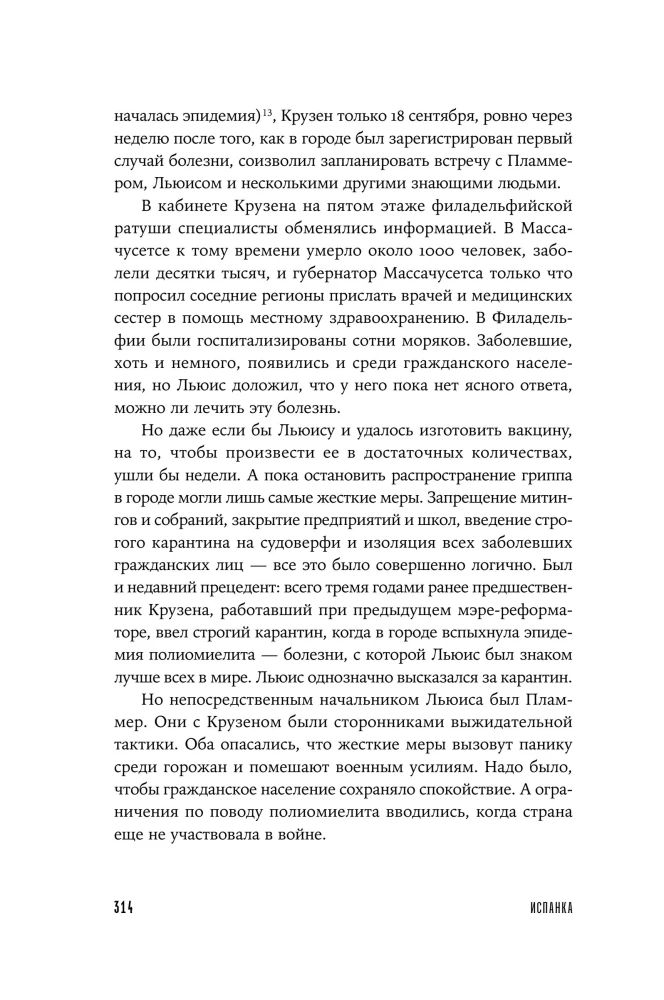 The Spanish Flu: The Story of the Deadliest Pandemic