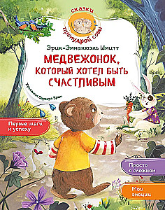 The Cub Who Wanted to Be Happy