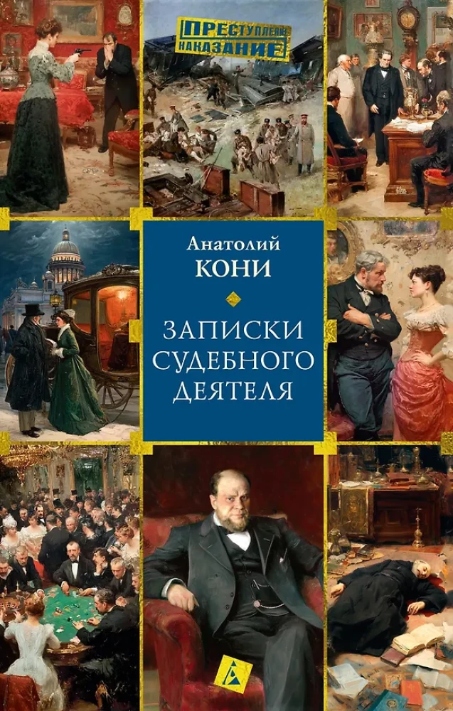 Notes of a Judicial Figure