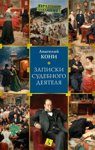 Notes of a Judicial Figure