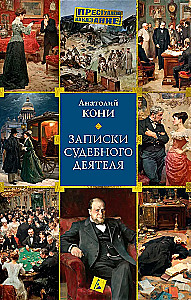 Notes of a Judicial Figure