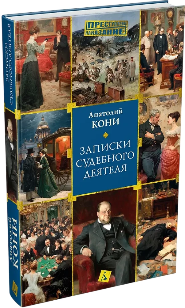 Notes of a Judicial Figure