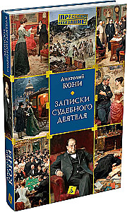 Notes of a Judicial Figure