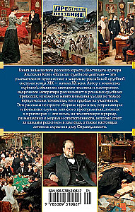 Notes of a Judicial Figure