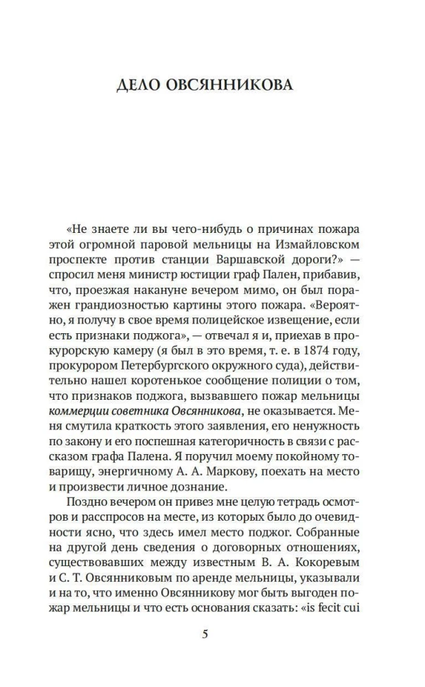 Notes of a Judicial Figure