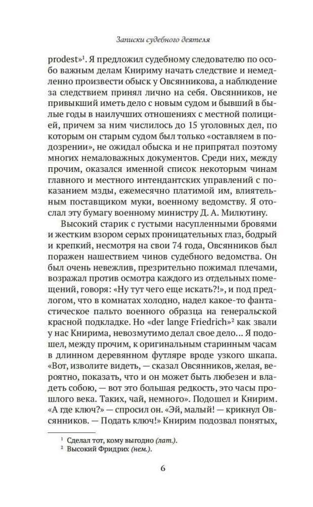 Notes of a Judicial Figure