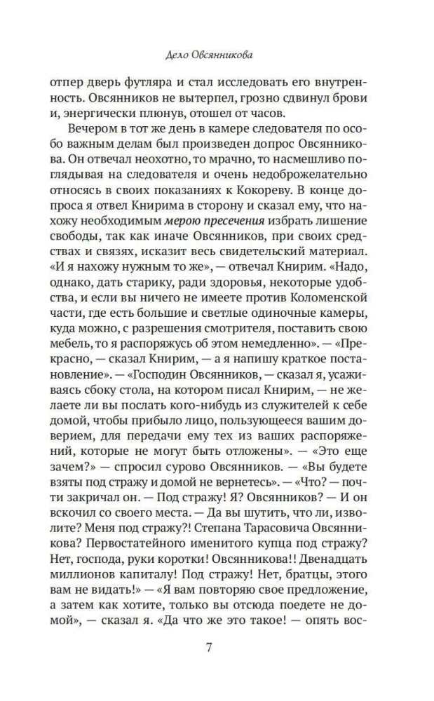 Notes of a Judicial Figure