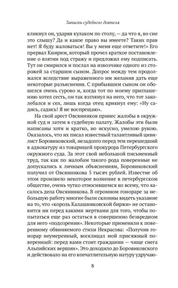 Notes of a Judicial Figure