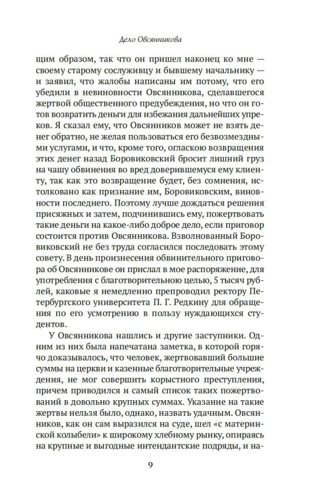 Notes of a Judicial Figure