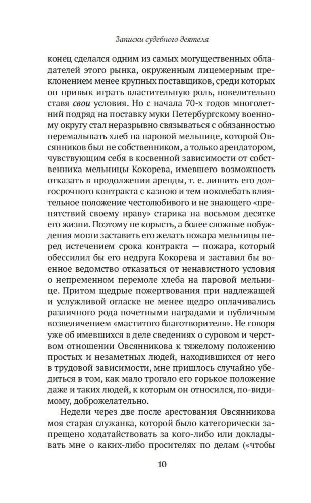 Notes of a Judicial Figure