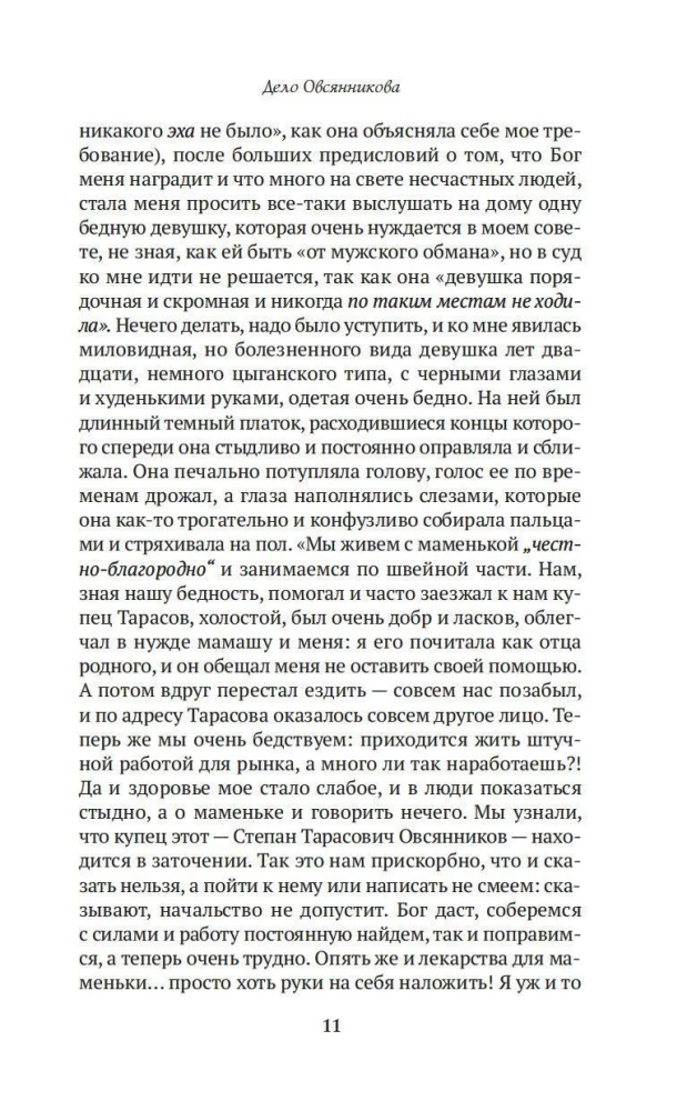 Notes of a Judicial Figure