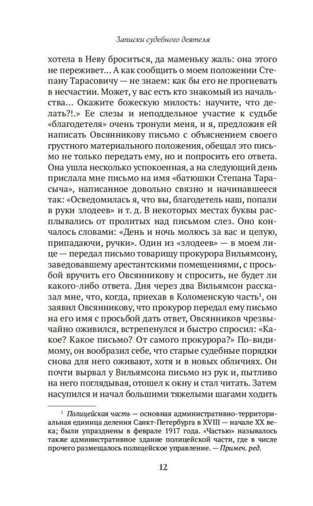 Notes of a Judicial Figure