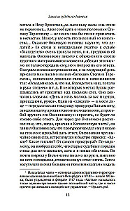 Notes of a Judicial Figure