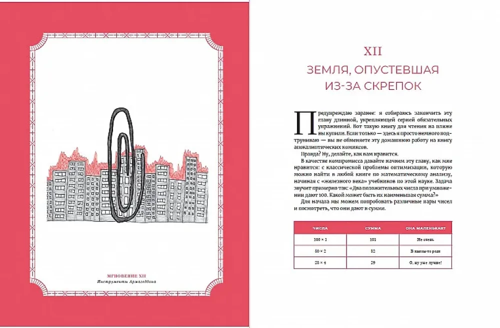 Muudatavate aeg. Matemaatiline analüüs hullumeelses maailmas