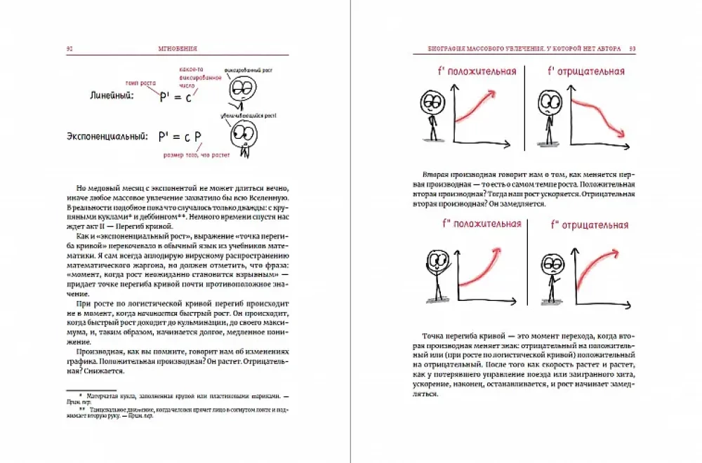 Muudatavate aeg. Matemaatiline analüüs hullumeelses maailmas