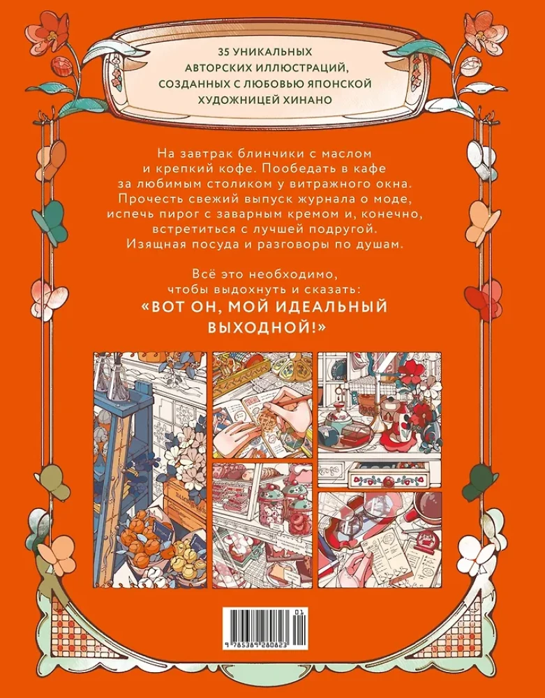 My Perfect Weekend. Coloring Book from Japan