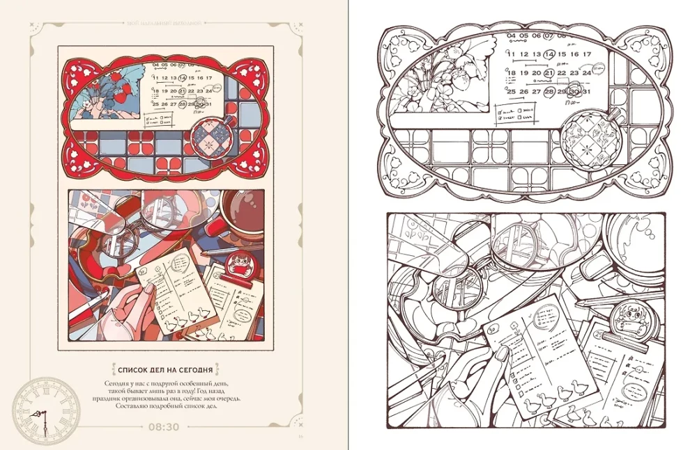 My Perfect Weekend. Coloring Book from Japan