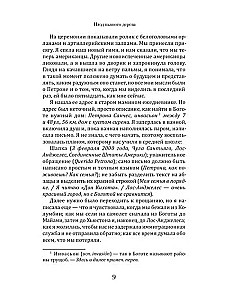 The Fruit of the Drunken Tree