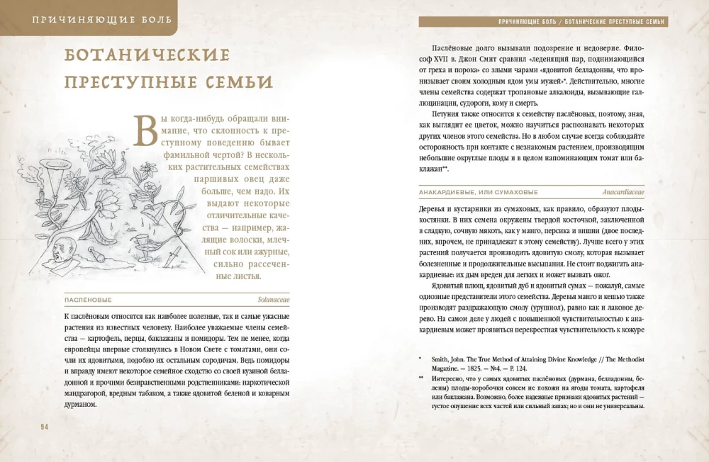 Viltīgās augu: Belladonna, dūmu, akonīts, mandragora un citi floras pasaules noziedznieki