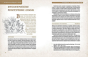 Viltīgās augu: Belladonna, dūmu, akonīts, mandragora un citi floras pasaules noziedznieki