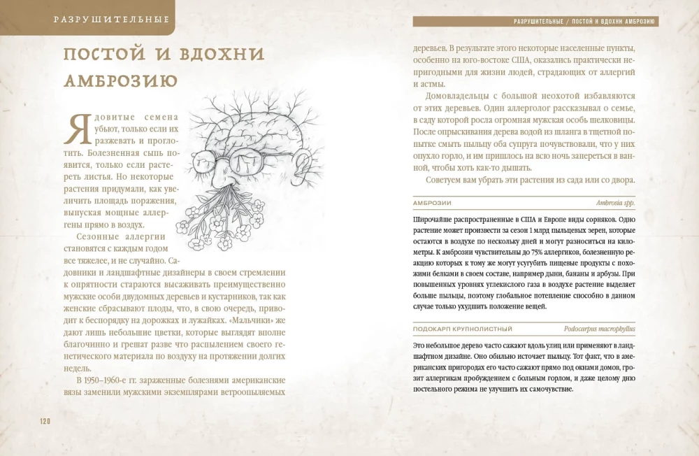 Viltīgās augu: Belladonna, dūmu, akonīts, mandragora un citi floras pasaules noziedznieki