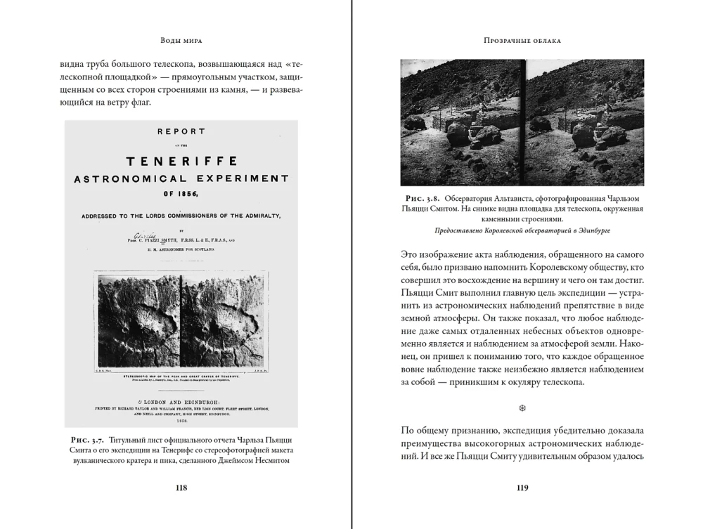Воды мира. Как были разгаданы тайны океанов, атмосферы, ледников и климата нашей планеты