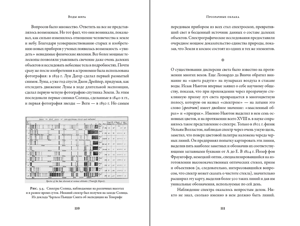Воды мира. Как были разгаданы тайны океанов, атмосферы, ледников и климата нашей планеты