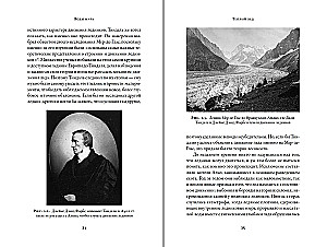 Воды мира. Как были разгаданы тайны океанов, атмосферы, ледников и климата нашей планеты