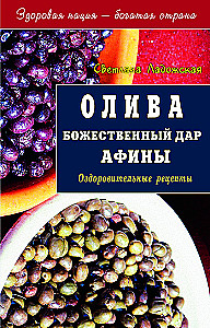 Olive. Divine Gift of Athena