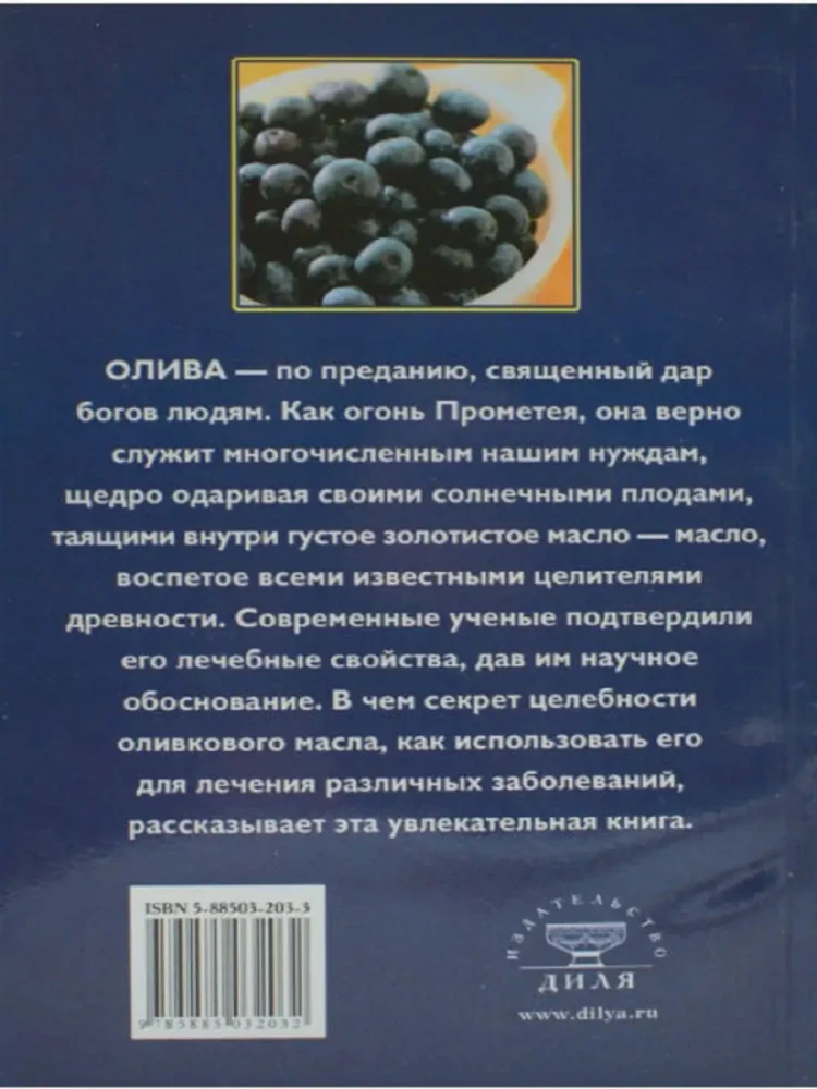 Olive. Divine Gift of Athena