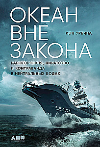 The Ocean Beyond the Law. Slave Trade, Piracy, and Smuggling in Neutral Waters