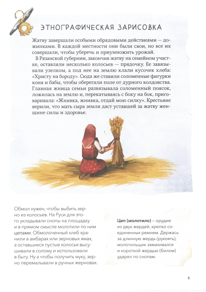 Food and Feast in Rus