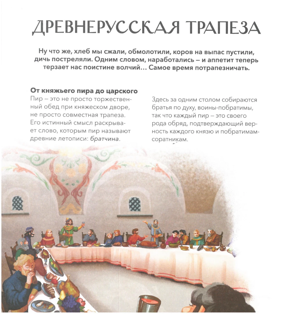 Food and Feast in Rus