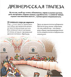 Food and Feast in Rus