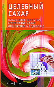 Healing Sugar. Nutrients Containing Sugar for Strengthening Health