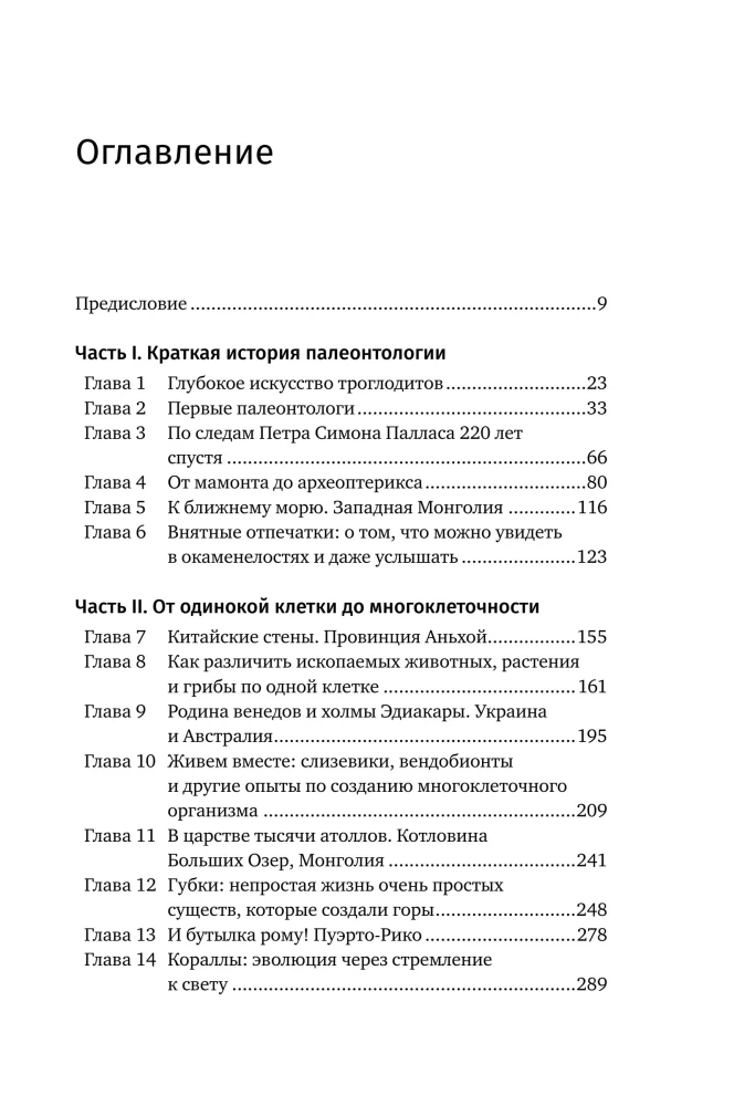 Liikide seiklused: vampiirilised jalgsed, ämblik-saba ja teised üleminekuvormid loomade evolutsioonis