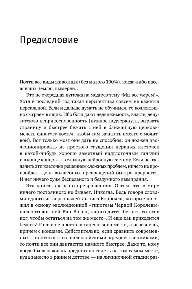 Liikide seiklused: vampiirilised jalgsed, ämblik-saba ja teised üleminekuvormid loomade evolutsioonis