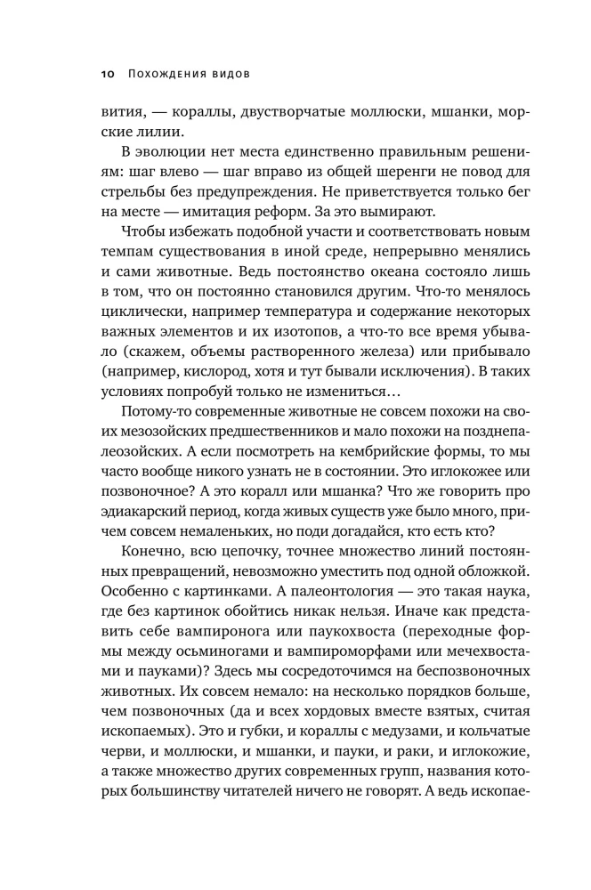 Liikide seiklused: vampiirilised jalgsed, ämblik-saba ja teised üleminekuvormid loomade evolutsioonis